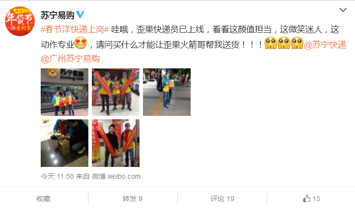 電商春節“不打烊”：蘇寧易購洋快遞上崗