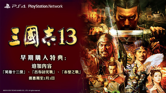 三國(guó)志13國(guó)行PS4版正制作玩家盼低價(jià) 