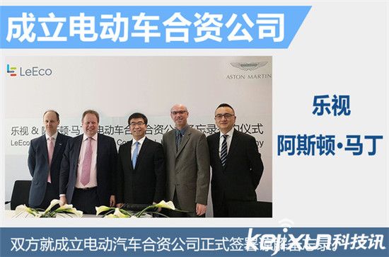 樂(lè)視阿斯頓馬丁合作造電動(dòng)汽車(chē)：賈躍亭要干翻特斯拉？