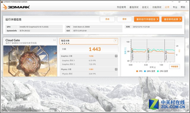 Z8300配4G內(nèi)存 品鉑W1S二合一平板評(píng)測(cè) 