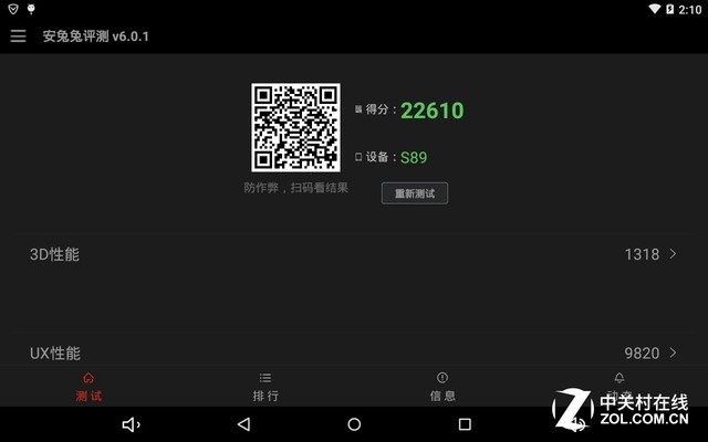 金屬風(fēng)暴 索立信S89極速四核平板評(píng)測(cè) 