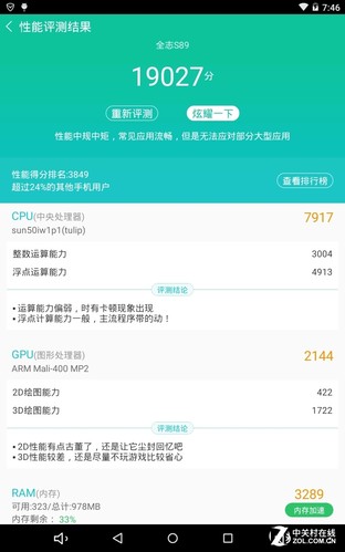 金屬風(fēng)暴 索立信S89極速四核平板評(píng)測(cè) 