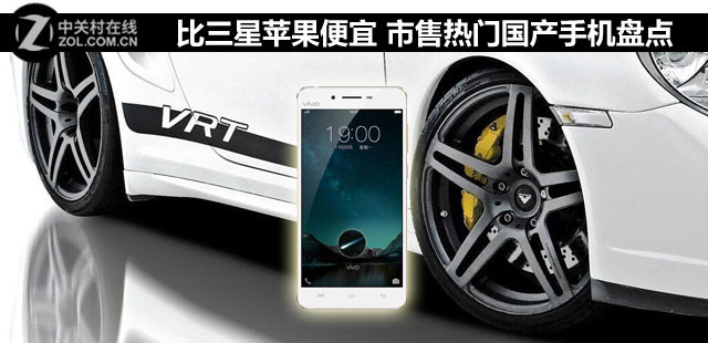 比三星蘋果便宜 市售熱門國產(chǎn)手機(jī)盤點 
