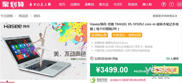 內(nèi)存硬盤新升級(jí) 神舟優(yōu)雅XS-S2僅3499元熱購