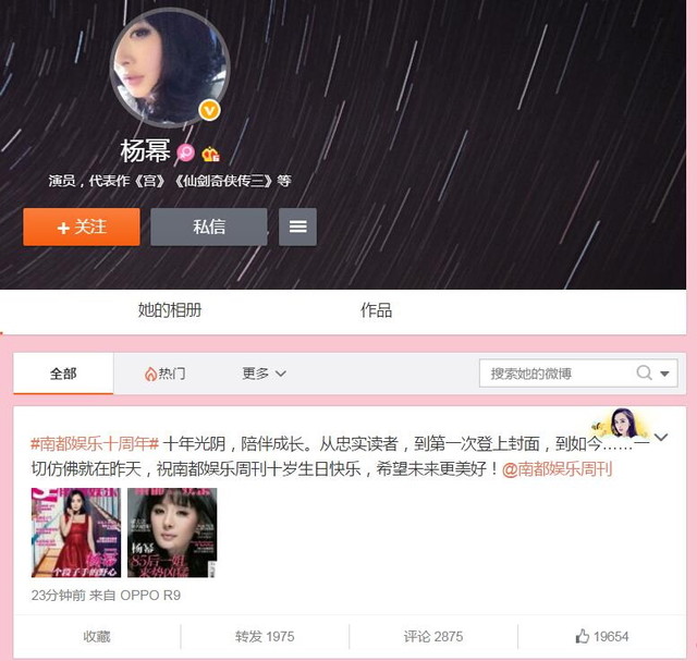 OPPO R9驚現明星微博 代言人到底是誰？ 