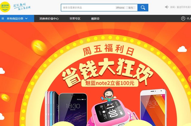 小米Note降幅大 富連網(wǎng)周五福利日等你來 