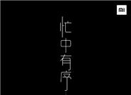 小米智能新品3連發(fā)：一個(gè)比一個(gè)實(shí)用！