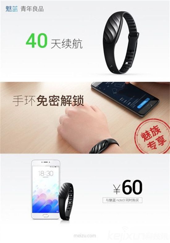 魅族智能手環發布 碾壓小米和iwach？
