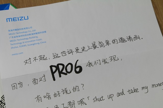 創(chuàng)意不一定多花哨 看魅族PRO6邀請函