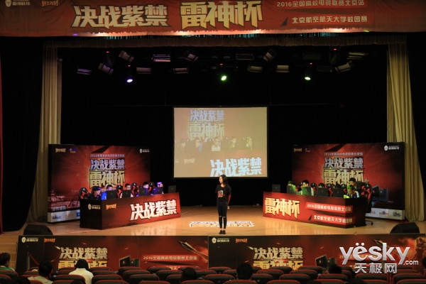 全國高校電競聯(lián)賽北航站開擼:最佳裝備亮相