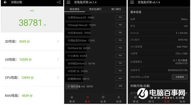 魅藍(lán)3怎么樣 魅藍(lán)3值得買嗎 魅藍(lán)3詳細(xì)評測