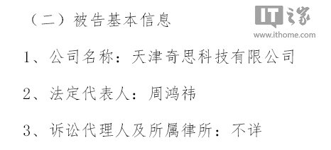 周鴻祎名下360導(dǎo)航聯(lián)盟拒付推廣費(fèi)1745萬(wàn)元,遭起訴