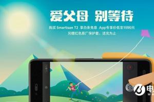 錘子T3即將來(lái)臨 錘子T2降至1999元