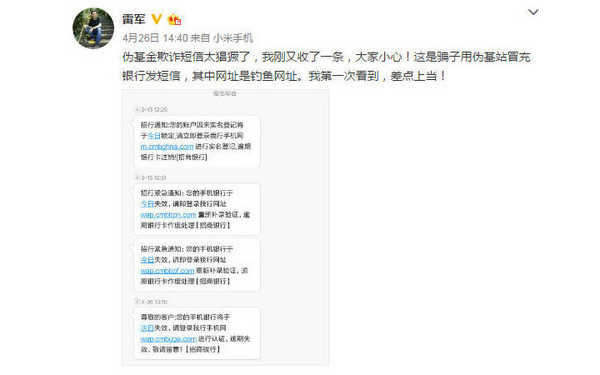 偽基站難治理 手機(jī)廠商們都做了什么？