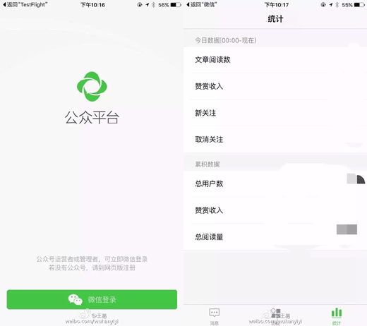 微信公眾平臺(tái)iPhone版正式開啟內(nèi)測(cè)