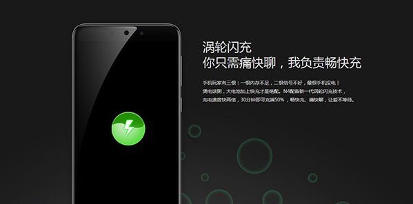 360手機N4的渦輪閃充是什么？