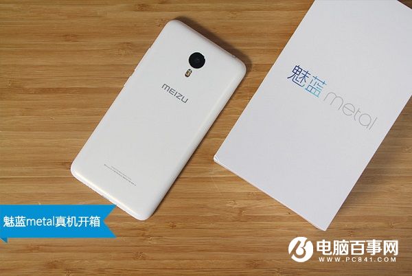 魅藍(lán)note3和魅藍(lán)metal哪個好 魅藍(lán)note3與metal對比評測