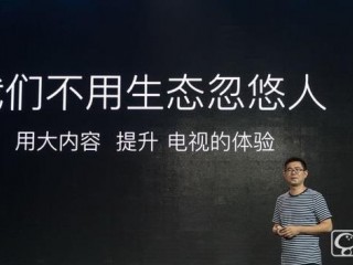 酷開(kāi)A2要做大內(nèi)容電視   大屏專(zhuān)屬海量?jī)?nèi)容
