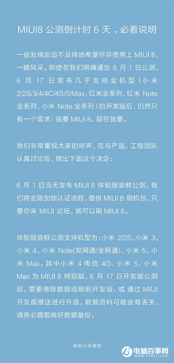 好消息！<a href=/tags/54-0.html target=_blank class=infotextkey>小米</a>MIUI 8公測重大調整g