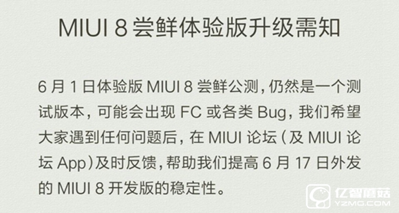 升級(jí)MIUI 8需謹(jǐn)慎：無法忍受FC/bug的請(qǐng)等開發(fā)版