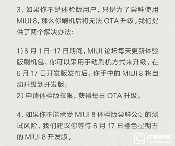 升級(jí)MIUI 8需謹(jǐn)慎：無法忍受FC/bug的請(qǐng)等開發(fā)版