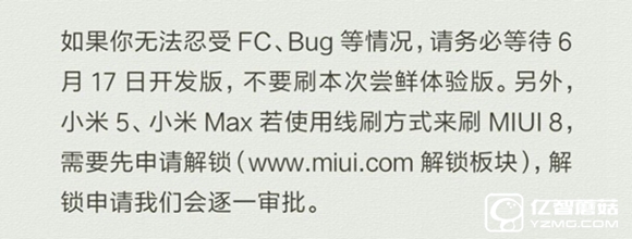 升級(jí)MIUI 8需謹(jǐn)慎：無法忍受FC/bug的請(qǐng)等開發(fā)版