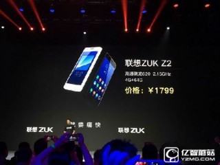聯想ZUK Z2配置怎么樣？絲毫不輸大哥ZUK Z2 Pro