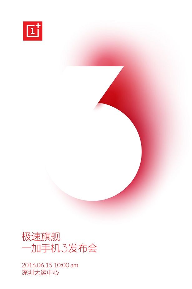 一加3確定6月15日發(fā)布 金屬機身+6GB<a href=/tags/2778-0.html target=_blank class=infotextkey>內(nèi)存</a>
