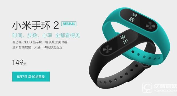 小米手環(huán)2正式發(fā)布：加入OLED顯示屏 賣(mài)149元