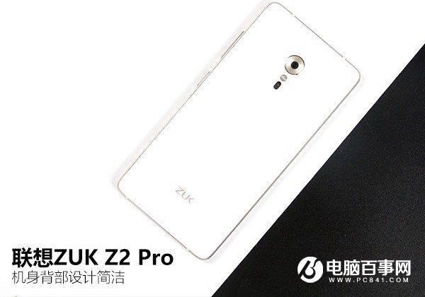 ZUK Z2 Pro好看嗎？外觀評測