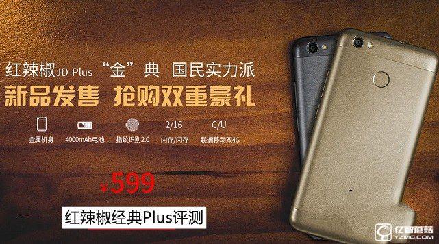紅辣椒經(jīng)典Plus全面詳細(xì)評測