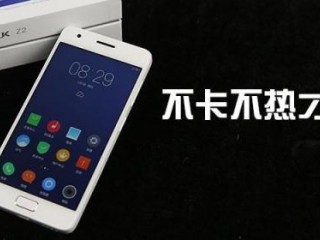 聯想ZUK Z2相比ZUK Z2 Pro性價比如何？ 哪個好？