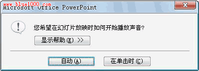 為PowerPoint2007幻燈片添加不間斷的聲音 三聯(lián)