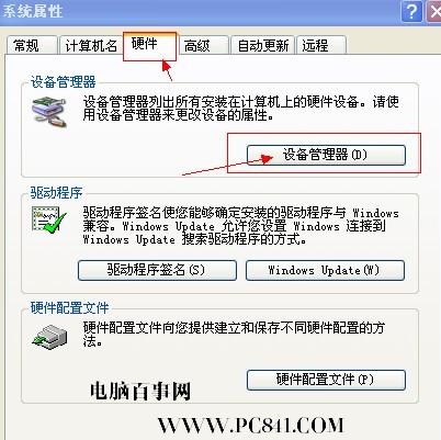 電腦沒有音頻設(shè)備怎么辦？ 沒有音頻設(shè)備的解決辦法