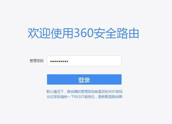 輸入密碼,登錄到360路由器設置頁面