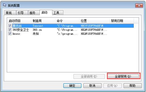 關(guān)機(jī)時(shí)提示關(guān)閉程序 三聯(lián)
