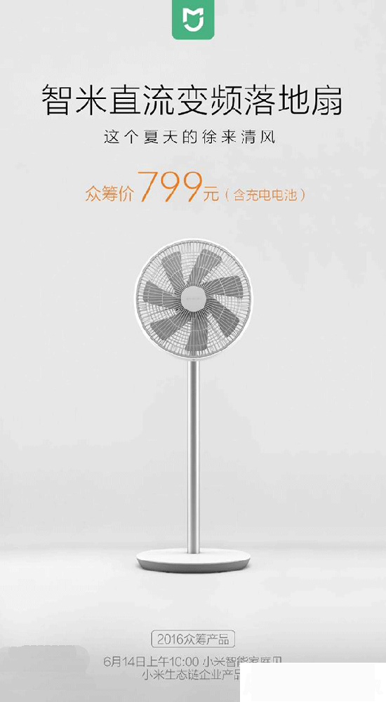 小米直流變頻落地扇 發(fā)布：超過(guò)你們的想象！
