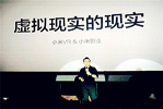 小米正式進軍虛擬現實：VR頭顯8月發布