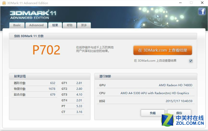 一分鐘了解CPU性能：AMD A4-5300實(shí)測