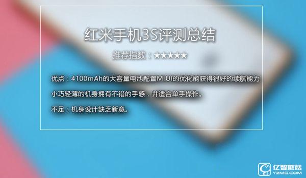 紅米3S值得買嗎 紅米3S詳細(xì)評測