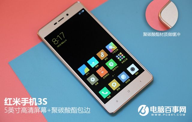 紅米3S值得買嗎 紅米3S詳細(xì)評測