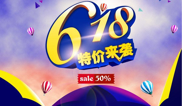 電商死磕618促銷戰(zhàn)：逢節(jié)必掐 價(jià)格戰(zhàn)不再唯一