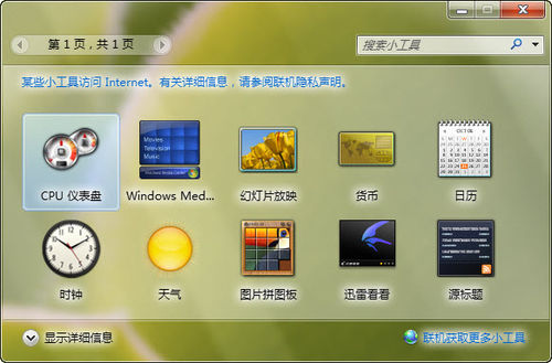 win7桌面控對win7一見鐘情的N個(gè)理由! 