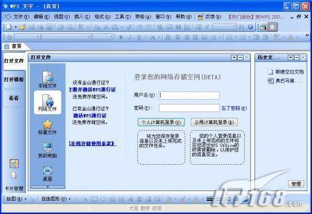 WPS2009個人版三大新功能實戰(zhàn)評測(3)