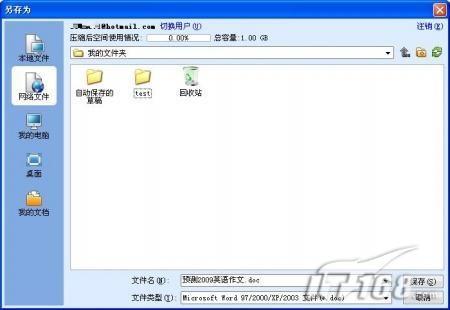 WPS2009個人版三大新功能實戰(zhàn)評測(3)