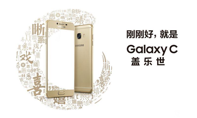 2199元真誠中國特供！三星Galaxy C5深度評測