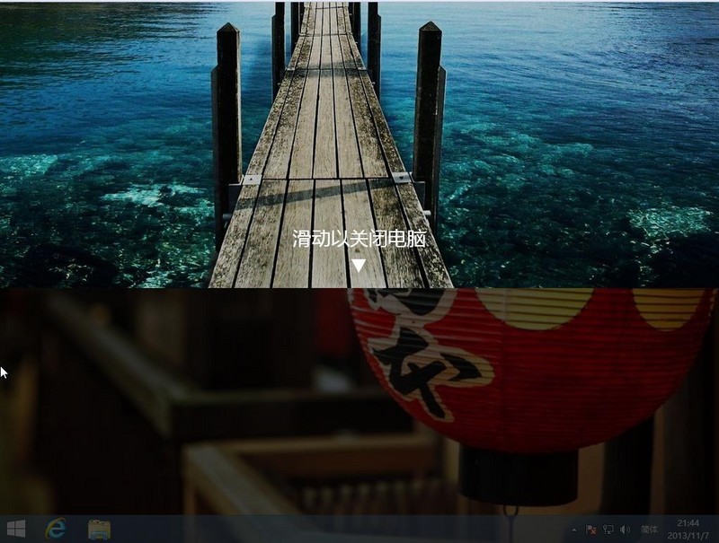 Win8.1使用滑動關(guān)機的小技巧 三 聯(lián)