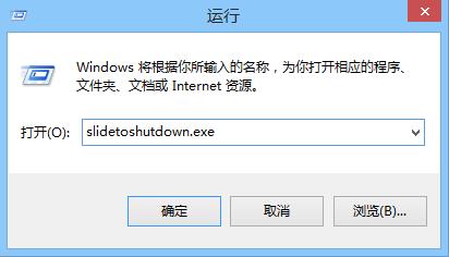 Win8.1自帶“滑動關(guān)機” 小技巧教你開啟隱藏功能圖片3