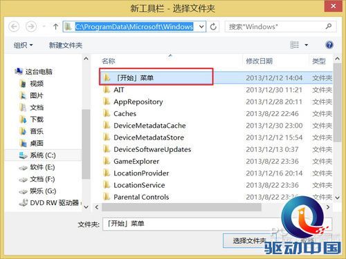 喜歡原生!手動找回Win8.1系統(tǒng)開始菜單