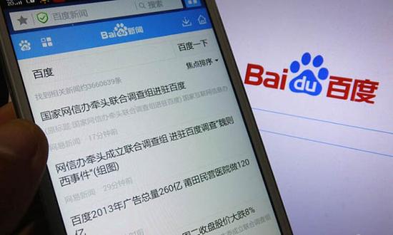 百度談網信辦搜索新規:歡迎網民隨時監督舉報